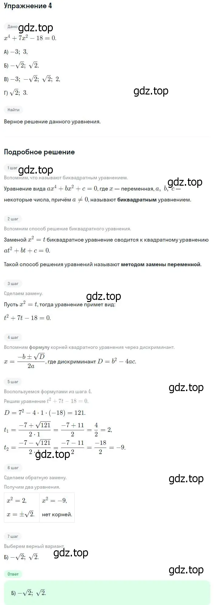 Решение номер 4 (страница 211) гдз по алгебре 8 класс Мерзляк, Полонский, учебник