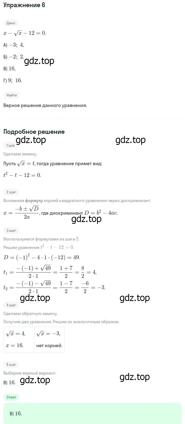 Решение номер 6 (страница 211) гдз по алгебре 8 класс Мерзляк, Полонский, учебник