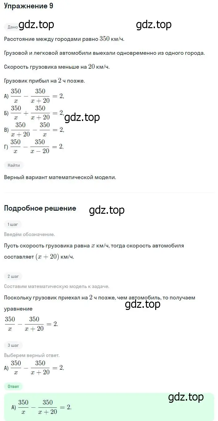 Решение номер 9 (страница 211) гдз по алгебре 8 класс Мерзляк, Полонский, учебник