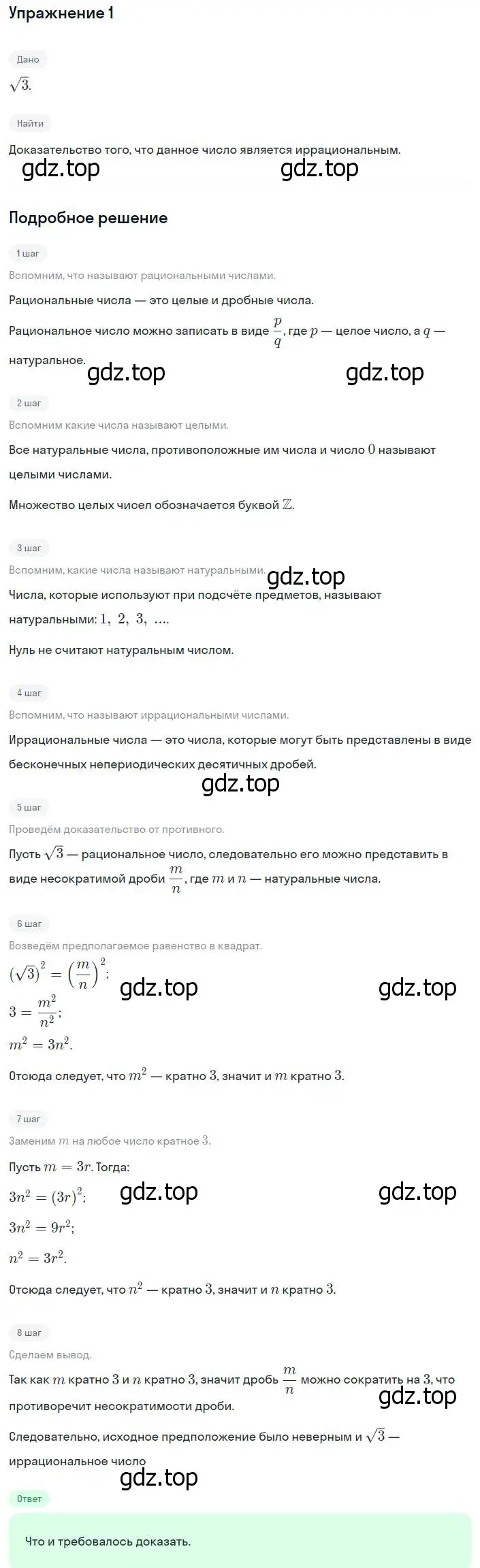 Решение номер 1 (страница 126) гдз по алгебре 8 класс Мерзляк, Полонский, учебник