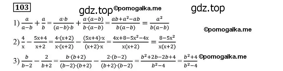 Решение 2. номер 103 (страница 27) гдз по алгебре 8 класс Мерзляк, Полонский, учебник