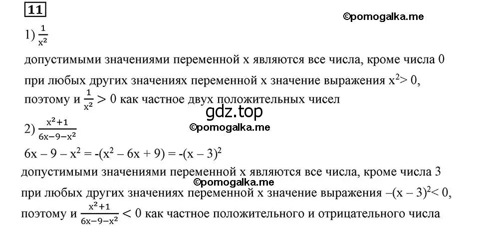 Решение 2. номер 11 (страница 8) гдз по алгебре 8 класс Мерзляк, Полонский, учебник