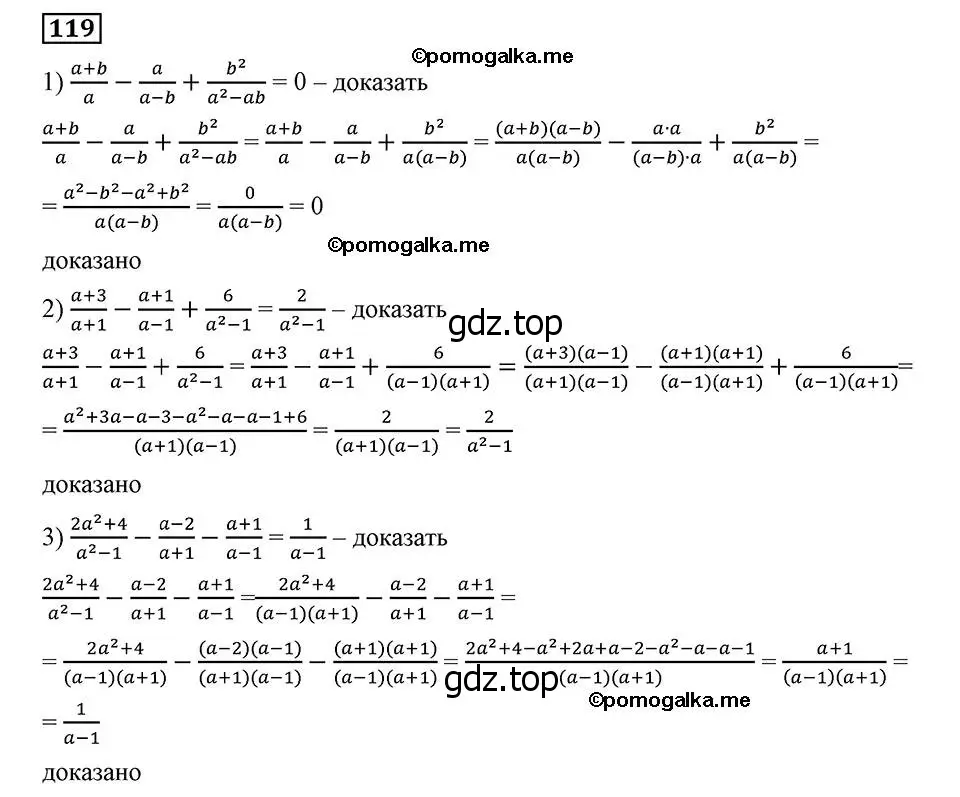 Решение 2. номер 119 (страница 29) гдз по алгебре 8 класс Мерзляк, Полонский, учебник