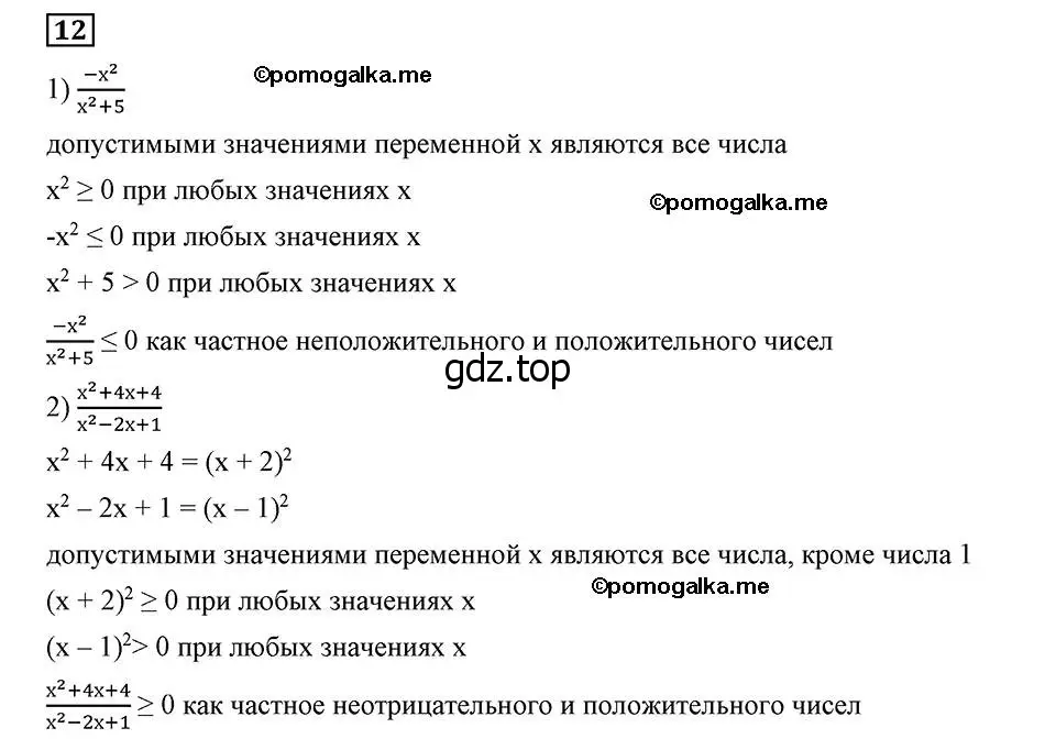 Решение 2. номер 12 (страница 8) гдз по алгебре 8 класс Мерзляк, Полонский, учебник