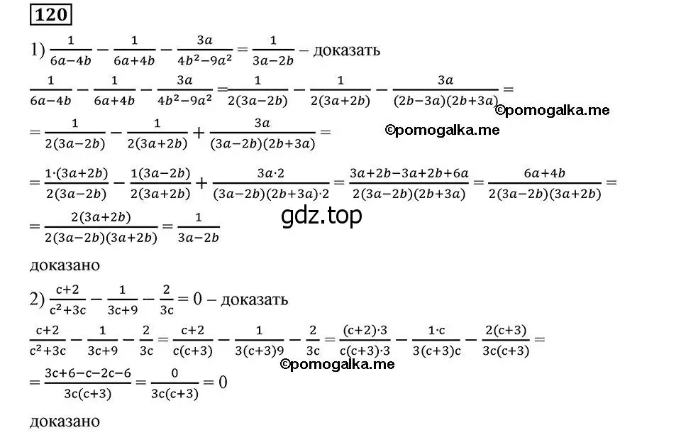 Решение 2. номер 120 (страница 30) гдз по алгебре 8 класс Мерзляк, Полонский, учебник