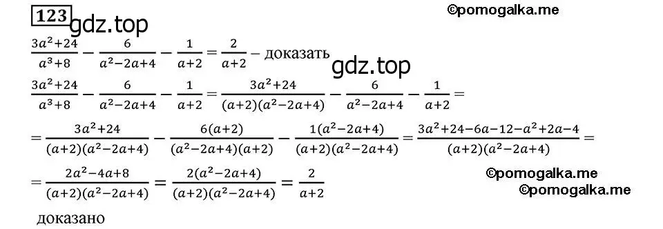 Решение 2. номер 123 (страница 30) гдз по алгебре 8 класс Мерзляк, Полонский, учебник