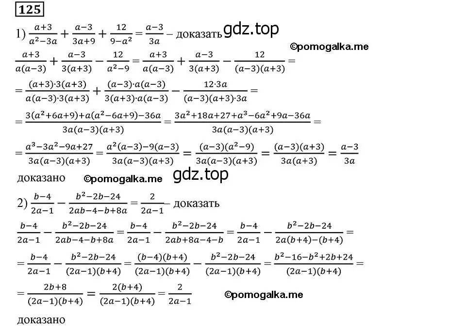 Решение 2. номер 125 (страница 30) гдз по алгебре 8 класс Мерзляк, Полонский, учебник