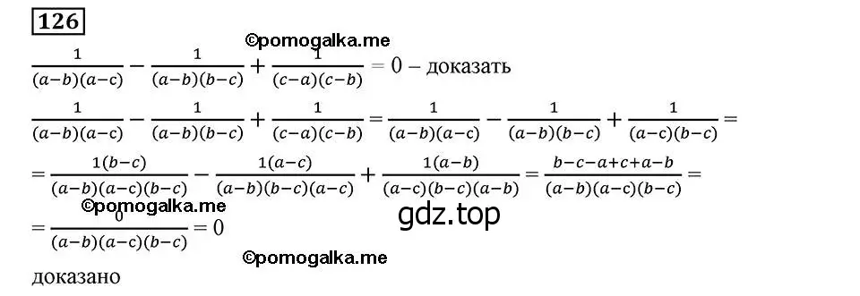Решение 2. номер 126 (страница 30) гдз по алгебре 8 класс Мерзляк, Полонский, учебник
