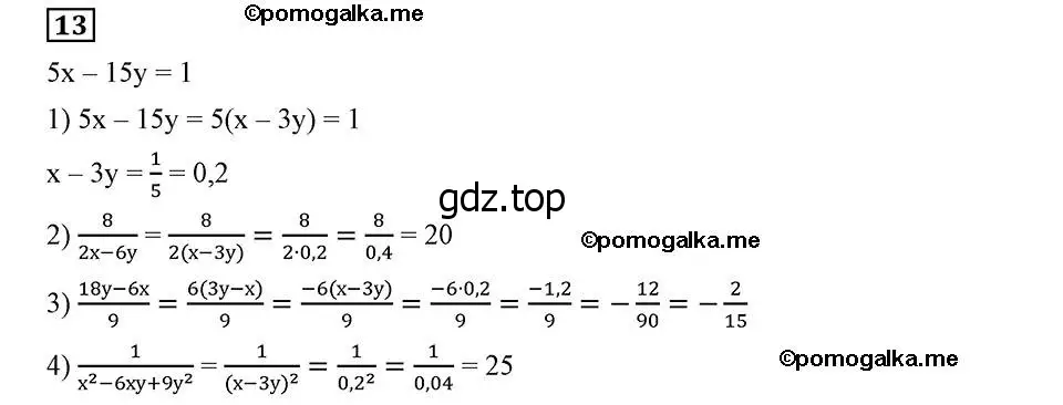 Решение 2. номер 13 (страница 8) гдз по алгебре 8 класс Мерзляк, Полонский, учебник