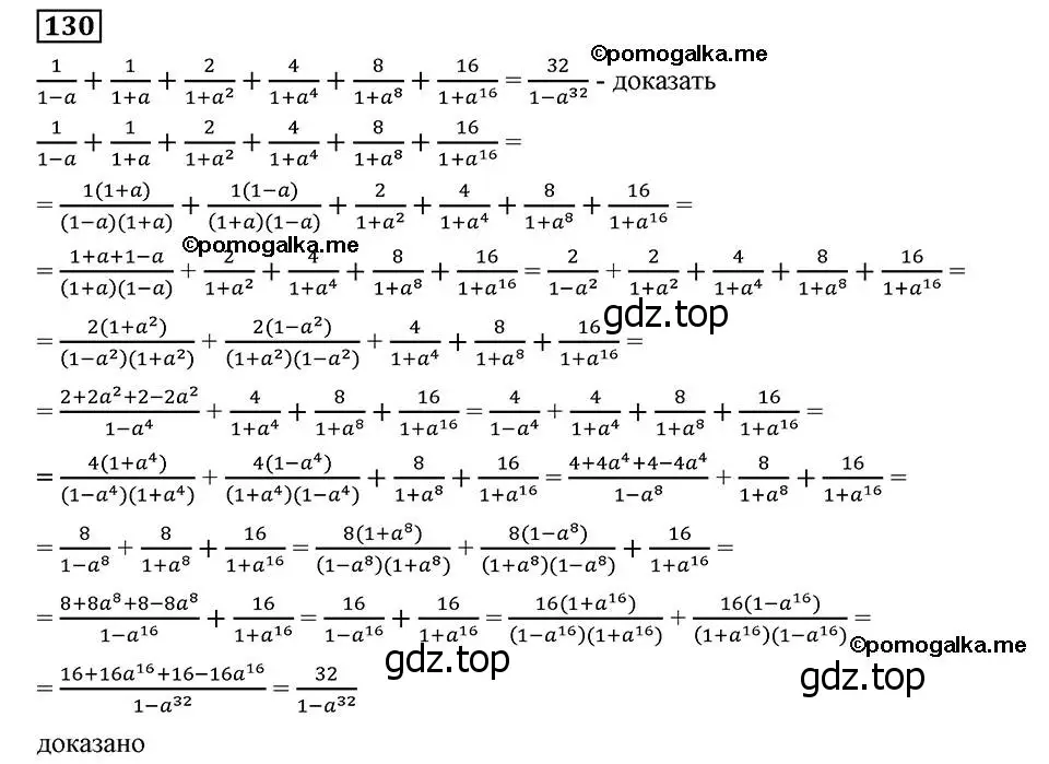 Решение 2. номер 130 (страница 31) гдз по алгебре 8 класс Мерзляк, Полонский, учебник