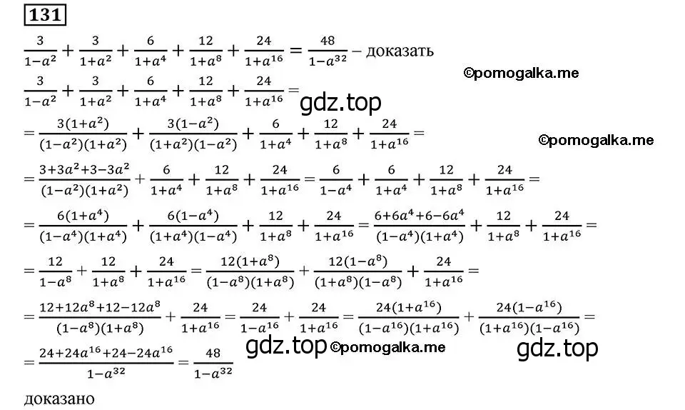 Решение 2. номер 131 (страница 31) гдз по алгебре 8 класс Мерзляк, Полонский, учебник