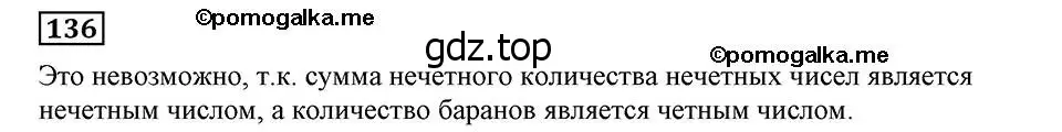 Решение 2. номер 136 (страница 31) гдз по алгебре 8 класс Мерзляк, Полонский, учебник