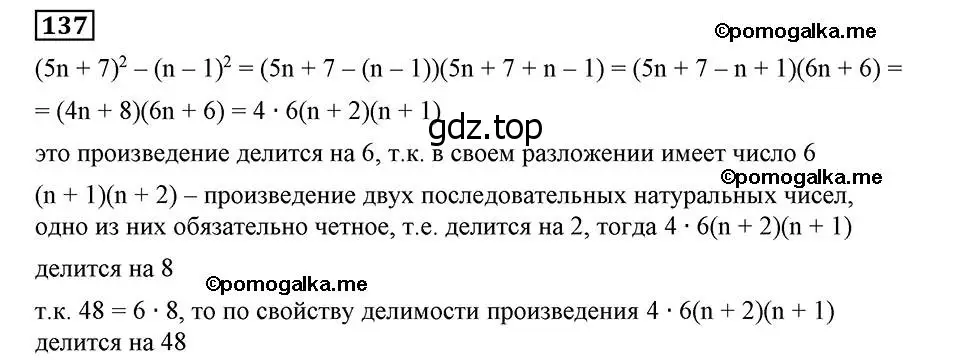 Решение 2. номер 137 (страница 31) гдз по алгебре 8 класс Мерзляк, Полонский, учебник