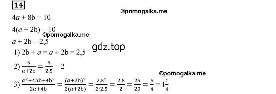 Решение 2. номер 14 (страница 9) гдз по алгебре 8 класс Мерзляк, Полонский, учебник