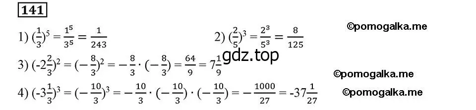 Решение 2. номер 141 (страница 32) гдз по алгебре 8 класс Мерзляк, Полонский, учебник
