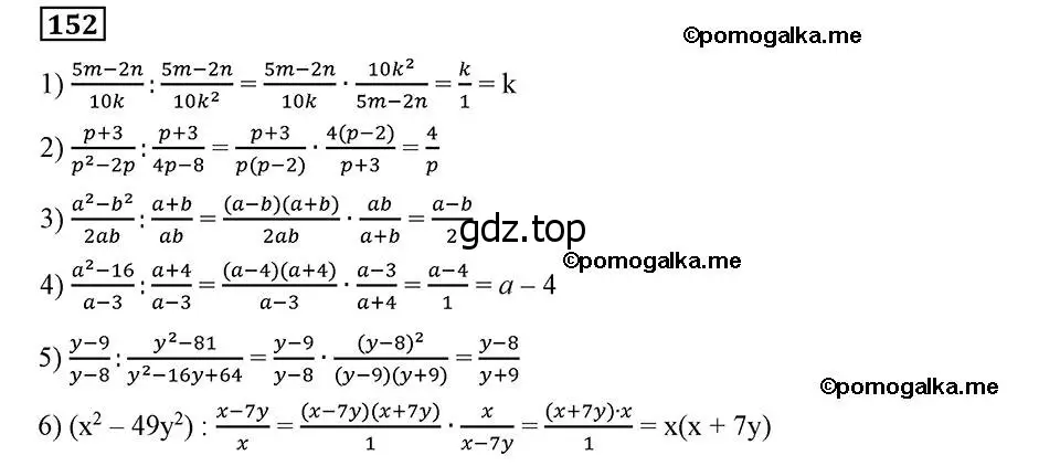 Решение 2. номер 152 (страница 38) гдз по алгебре 8 класс Мерзляк, Полонский, учебник