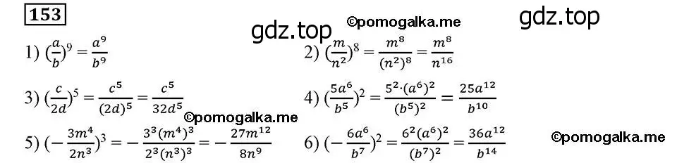 Решение 2. номер 153 (страница 38) гдз по алгебре 8 класс Мерзляк, Полонский, учебник