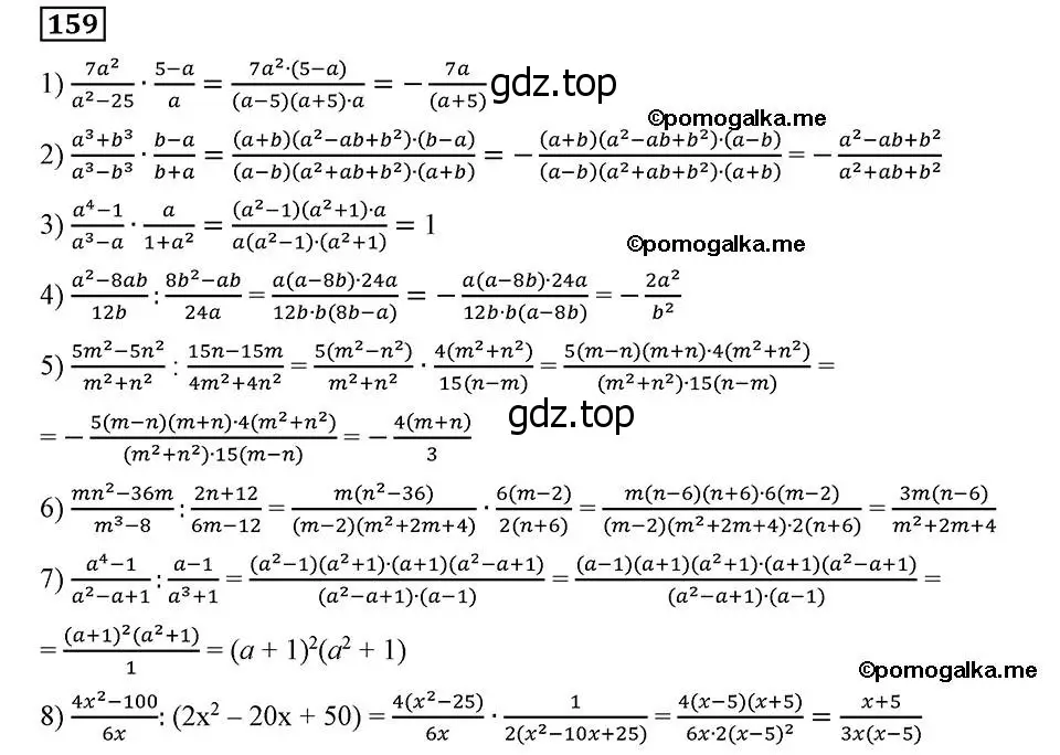 Решение 2. номер 159 (страница 39) гдз по алгебре 8 класс Мерзляк, Полонский, учебник