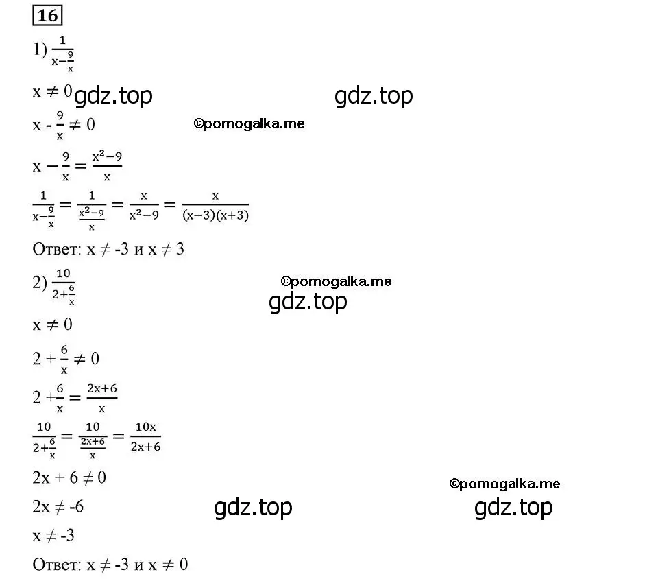 Решение 2. номер 16 (страница 9) гдз по алгебре 8 класс Мерзляк, Полонский, учебник