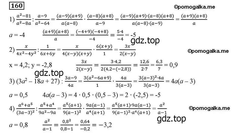 Решение 2. номер 160 (страница 39) гдз по алгебре 8 класс Мерзляк, Полонский, учебник