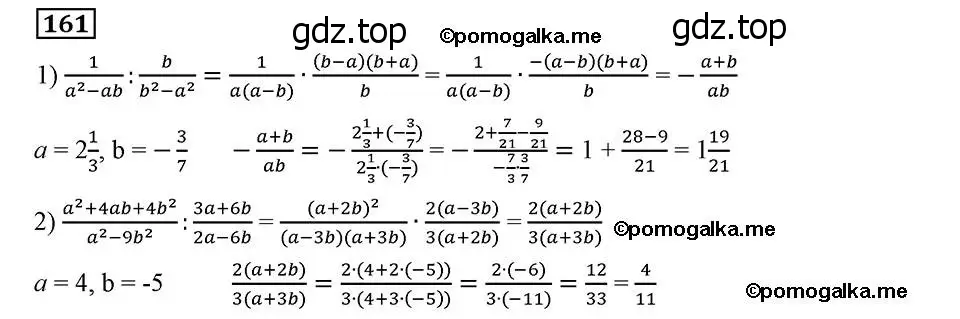 Решение 2. номер 161 (страница 40) гдз по алгебре 8 класс Мерзляк, Полонский, учебник