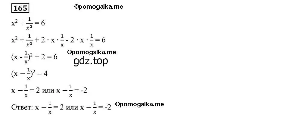 Решение 2. номер 165 (страница 40) гдз по алгебре 8 класс Мерзляк, Полонский, учебник