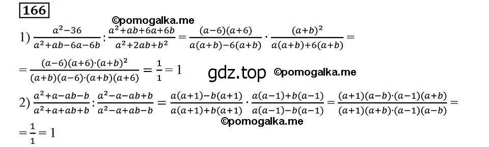 Решение 2. номер 166 (страница 40) гдз по алгебре 8 класс Мерзляк, Полонский, учебник