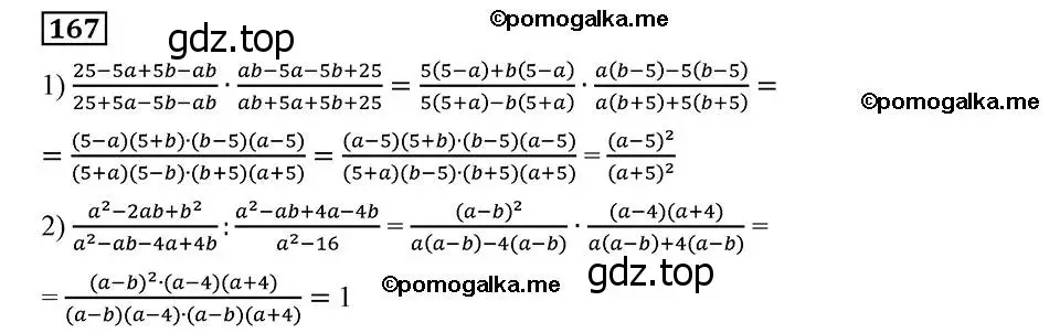 Решение 2. номер 167 (страница 40) гдз по алгебре 8 класс Мерзляк, Полонский, учебник