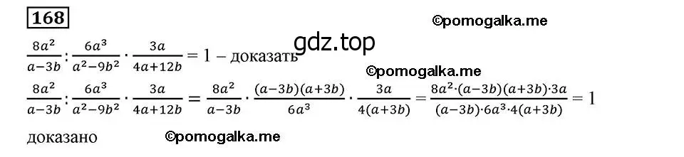 Решение 2. номер 168 (страница 40) гдз по алгебре 8 класс Мерзляк, Полонский, учебник