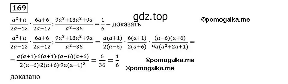 Решение 2. номер 169 (страница 40) гдз по алгебре 8 класс Мерзляк, Полонский, учебник