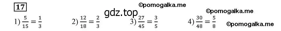 Решение 2. номер 17 (страница 9) гдз по алгебре 8 класс Мерзляк, Полонский, учебник