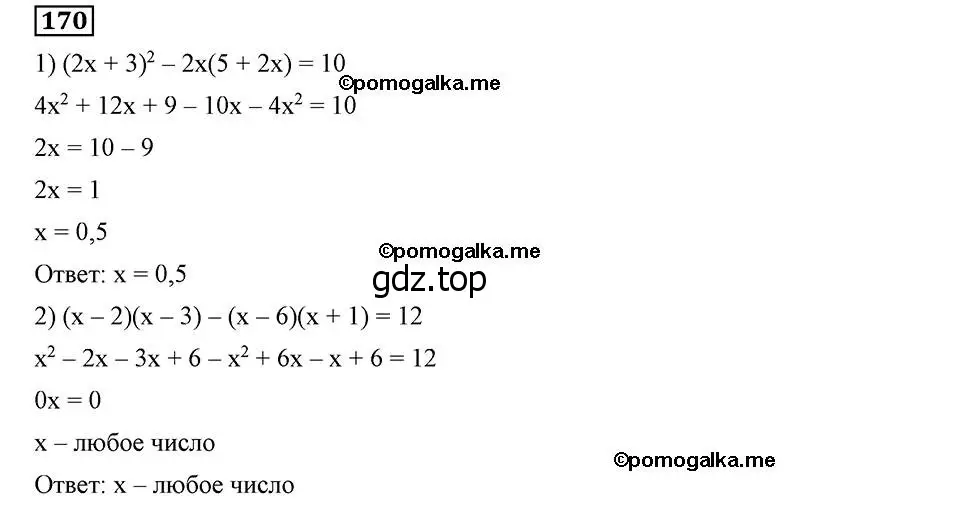 Решение 2. номер 170 (страница 40) гдз по алгебре 8 класс Мерзляк, Полонский, учебник