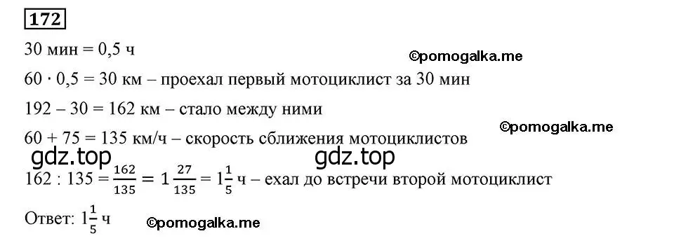 Решение 2. номер 172 (страница 40) гдз по алгебре 8 класс Мерзляк, Полонский, учебник