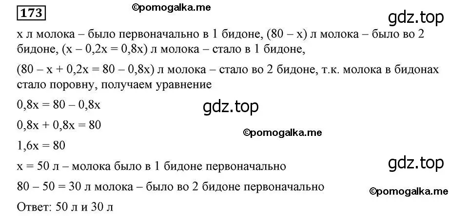 Решение 2. номер 173 (страница 41) гдз по алгебре 8 класс Мерзляк, Полонский, учебник