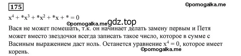 Решение 2. номер 175 (страница 41) гдз по алгебре 8 класс Мерзляк, Полонский, учебник