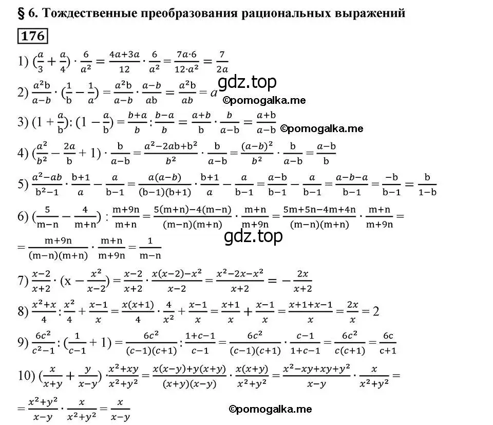 Решение 2. номер 176 (страница 43) гдз по алгебре 8 класс Мерзляк, Полонский, учебник