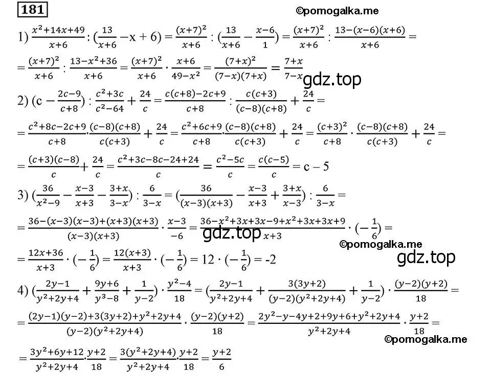 Решение 2. номер 181 (страница 45) гдз по алгебре 8 класс Мерзляк, Полонский, учебник