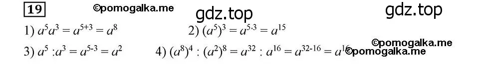 Решение 2. номер 19 (страница 9) гдз по алгебре 8 класс Мерзляк, Полонский, учебник