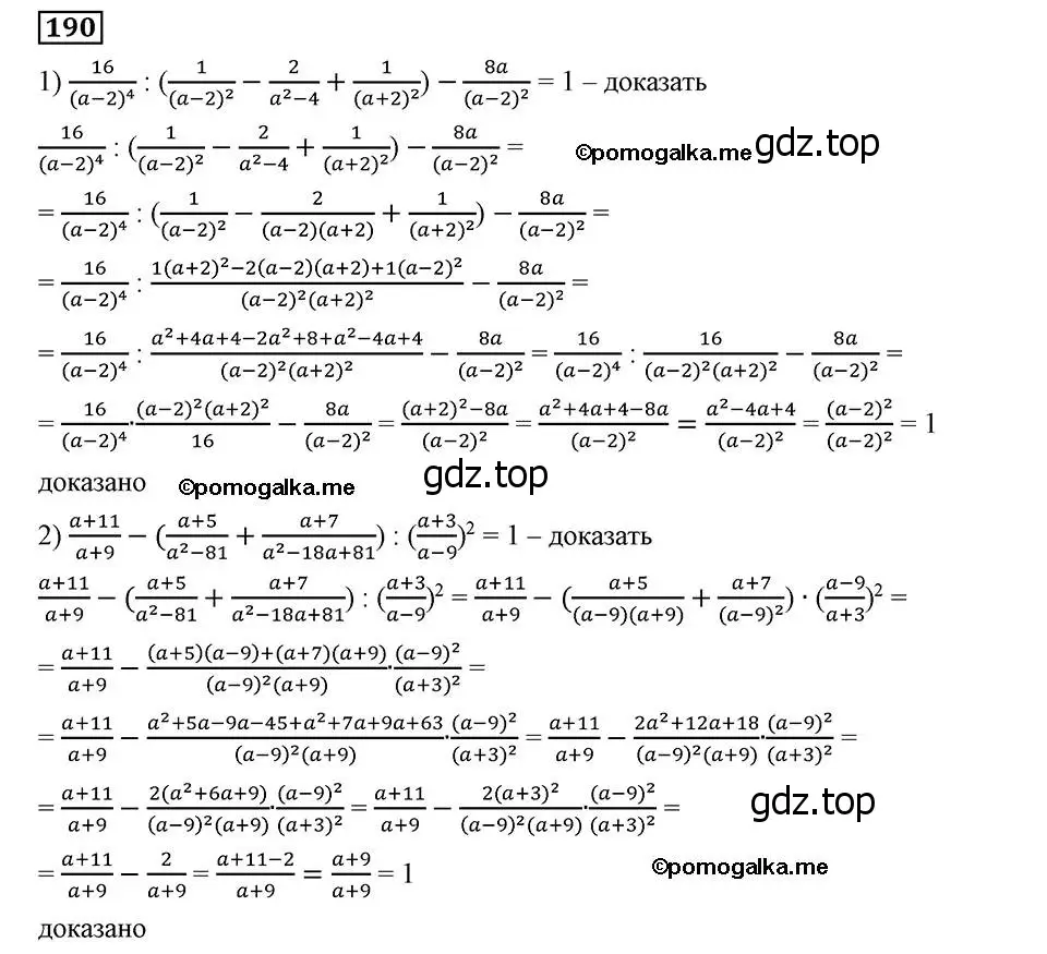 Решение 2. номер 190 (страница 46) гдз по алгебре 8 класс Мерзляк, Полонский, учебник