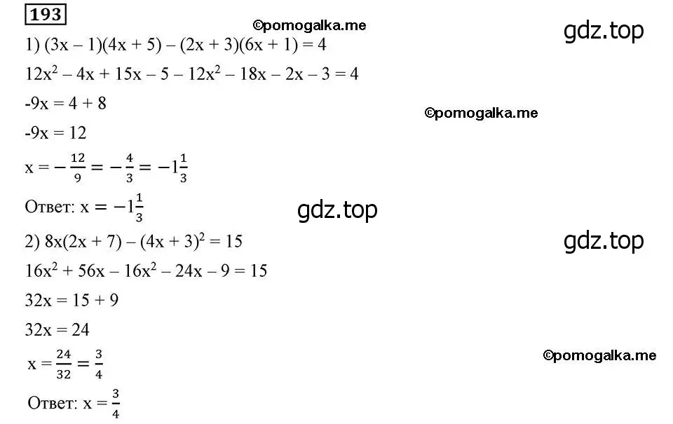 Решение 2. номер 193 (страница 47) гдз по алгебре 8 класс Мерзляк, Полонский, учебник