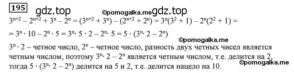 Решение 2. номер 195 (страница 47) гдз по алгебре 8 класс Мерзляк, Полонский, учебник