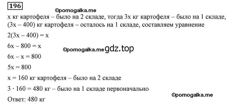 Решение 2. номер 196 (страница 47) гдз по алгебре 8 класс Мерзляк, Полонский, учебник