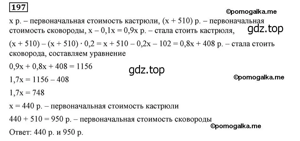 Решение 2. номер 197 (страница 47) гдз по алгебре 8 класс Мерзляк, Полонский, учебник