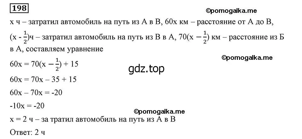 Решение 2. номер 198 (страница 47) гдз по алгебре 8 класс Мерзляк, Полонский, учебник