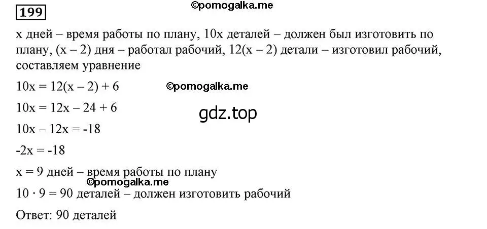 Решение 2. номер 199 (страница 47) гдз по алгебре 8 класс Мерзляк, Полонский, учебник