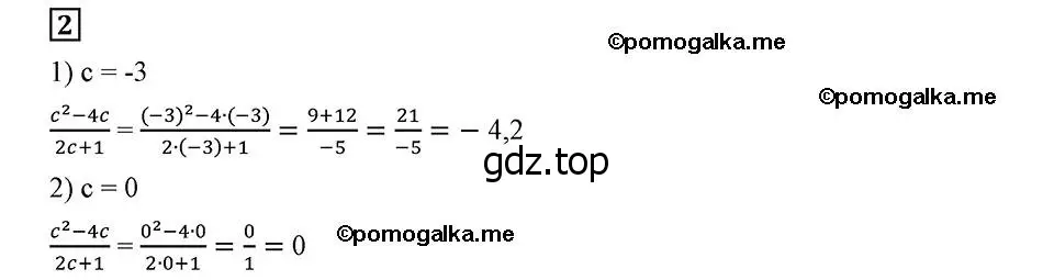 Решение 2. номер 2 (страница 7) гдз по алгебре 8 класс Мерзляк, Полонский, учебник