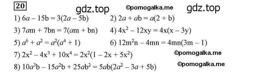 Решение 2. номер 20 (страница 9) гдз по алгебре 8 класс Мерзляк, Полонский, учебник