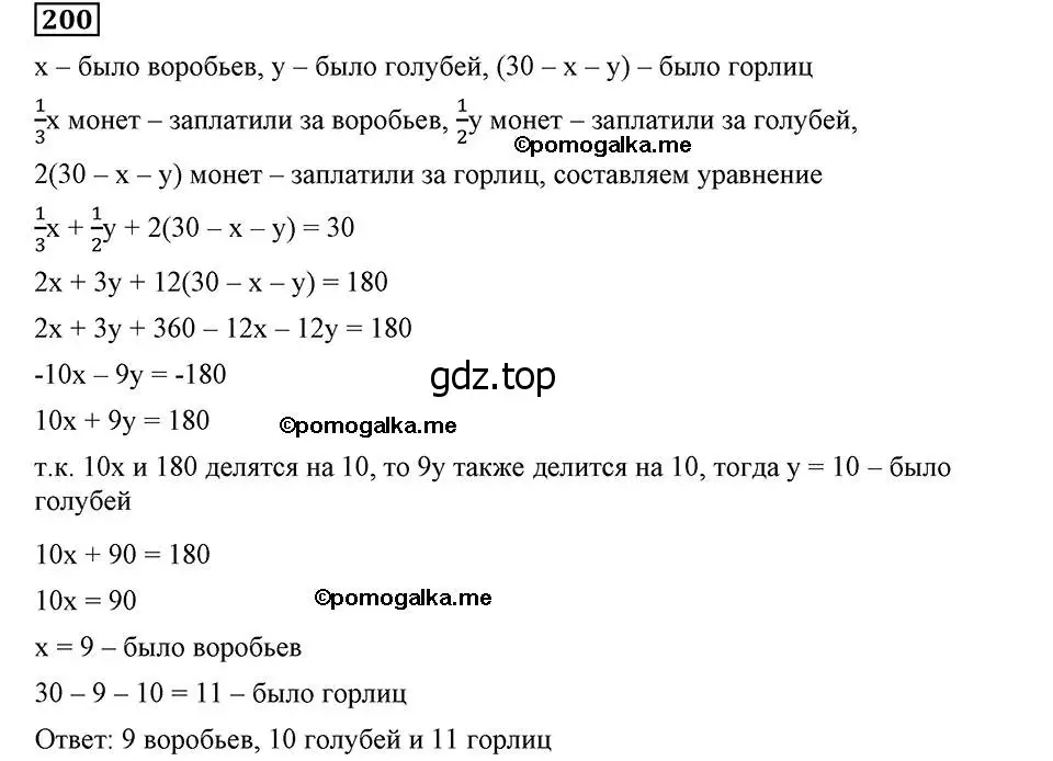 Решение 2. номер 200 (страница 47) гдз по алгебре 8 класс Мерзляк, Полонский, учебник