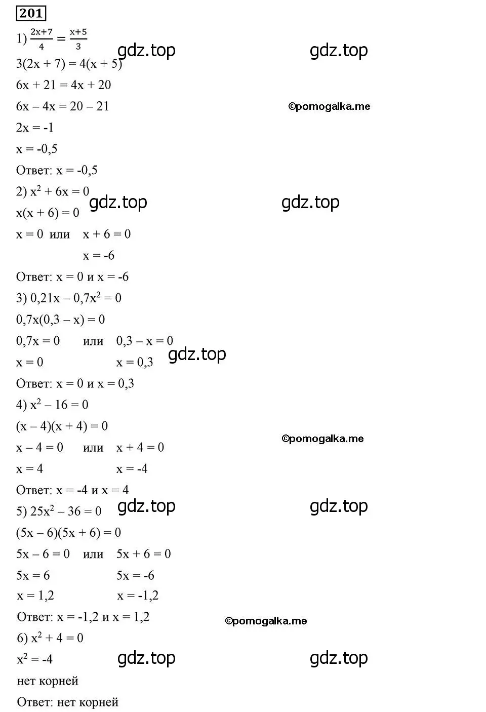 Решение 2. номер 201 (страница 47) гдз по алгебре 8 класс Мерзляк, Полонский, учебник