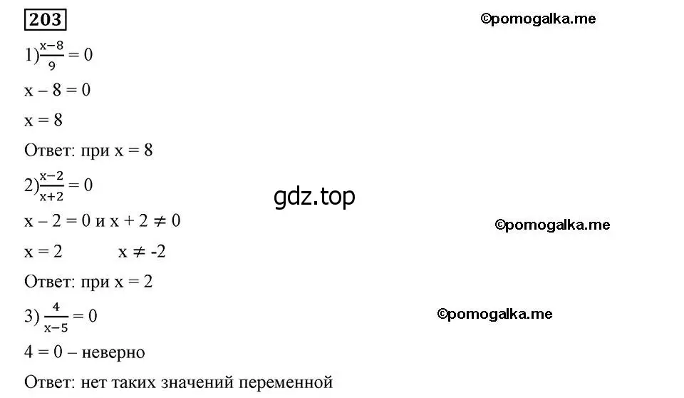 Решение 2. номер 203 (страница 48) гдз по алгебре 8 класс Мерзляк, Полонский, учебник